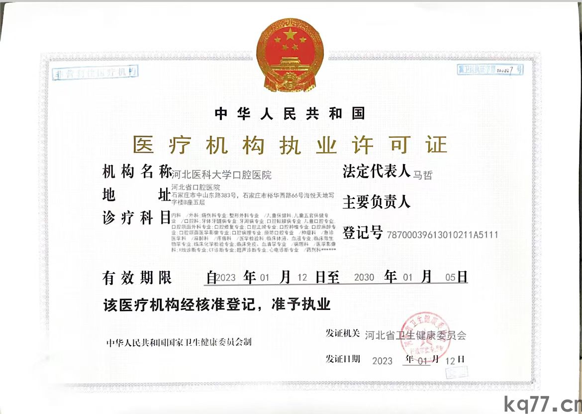 河北医科大学口腔医院(2)