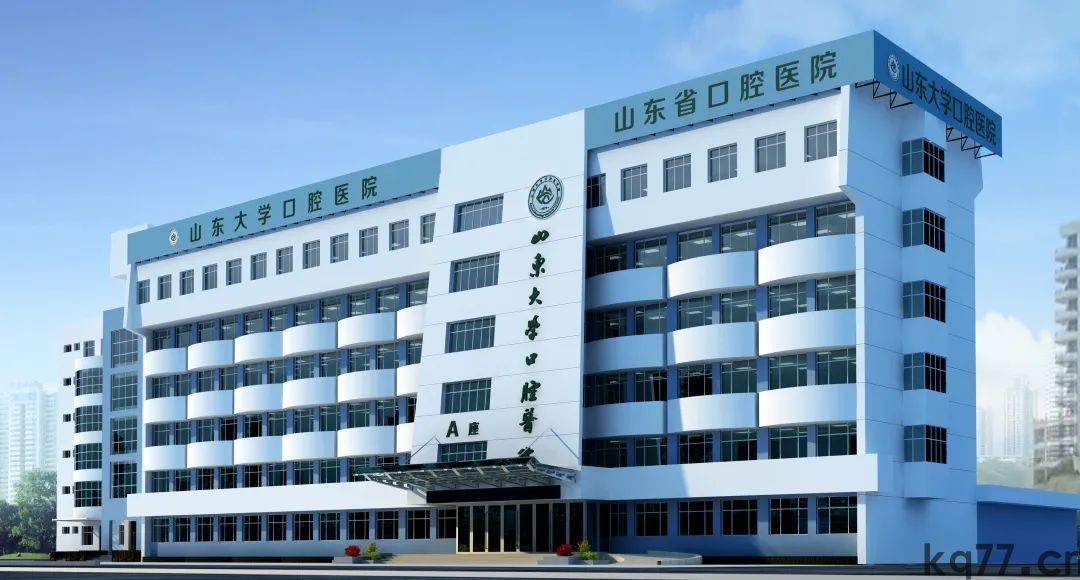山东大学口腔医院.jpeg