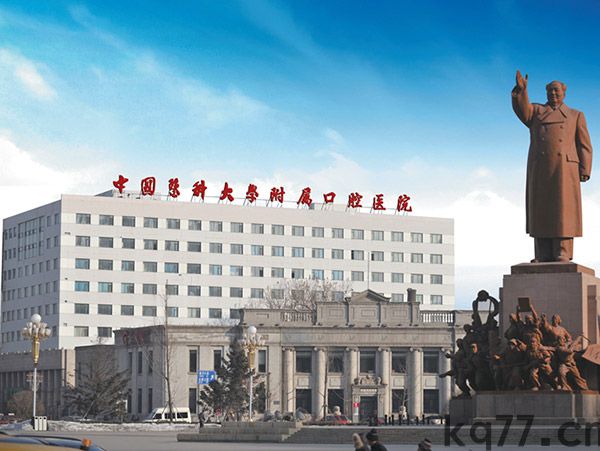 中国医科大学附属口腔医院如何?(1) 中国医科大学附属口腔医院.jpg